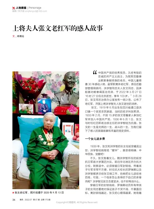 上将夫人张文老红军的感人故事 