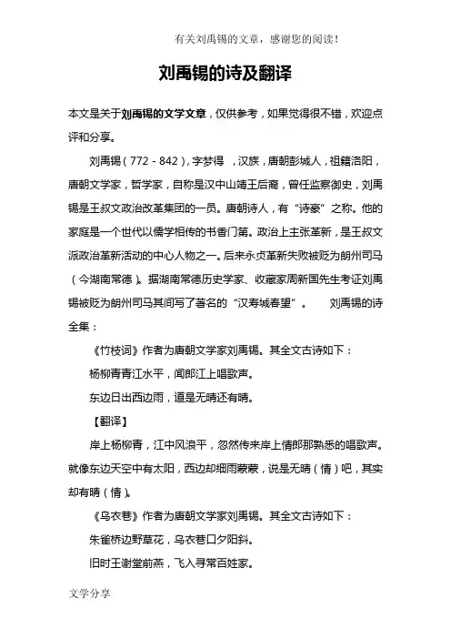 刘禹锡的诗及翻译
