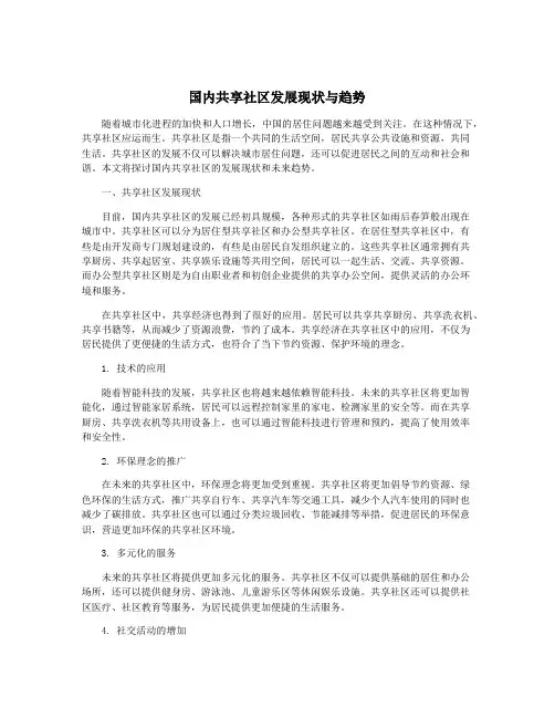 国内共享社区发展现状与趋势