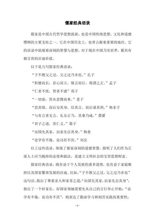 儒家经典语录