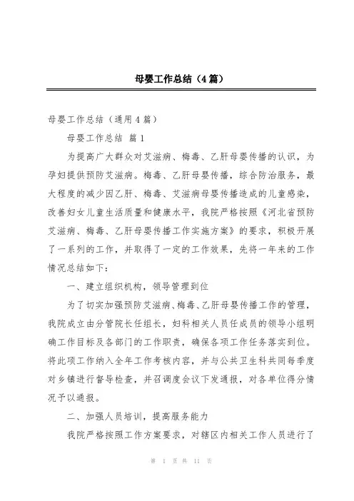 母婴工作总结(4篇)