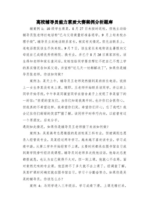 辅导员技能大赛案例分析题库
