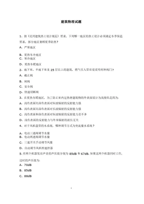 建筑物理试题及答案