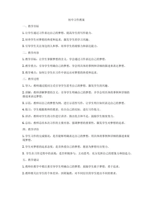 初中习作教案