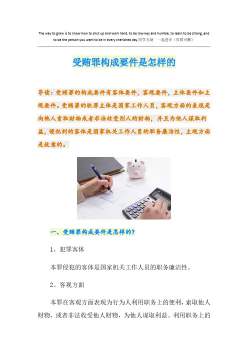受贿罪构成要件是怎样的