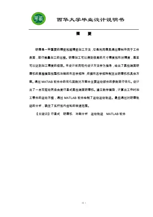 毕业论文—平面研磨机设计
