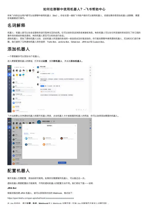 如何在群聊中使用机器人？–飞书帮助中心