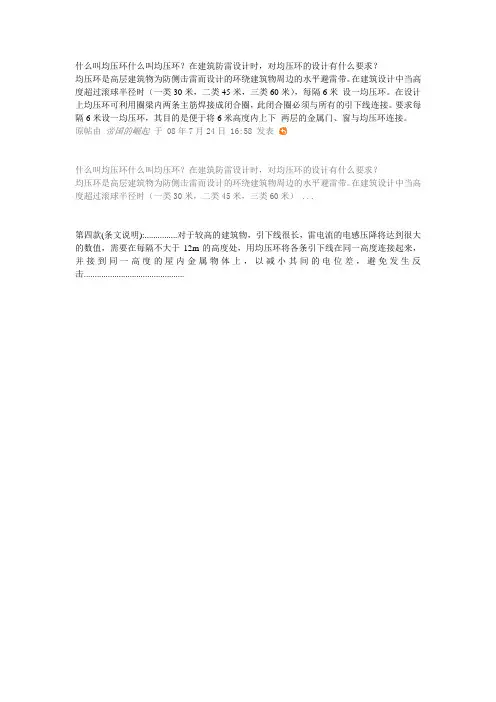 均压环