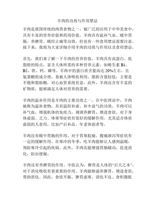 羊肉的功效与作用禁忌