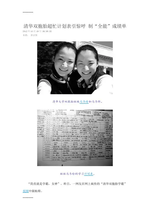 [整理]121019_清华学霸双胞姐妹胎超忙计划表引惊呼_制全能成绩单