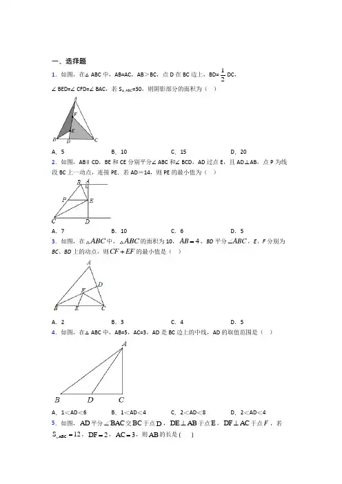 新人教版初中数学八年级数学上册第二单元《全等三角形》测试(包含答案解析)(1)
