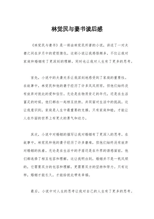 林觉民与妻书读后感