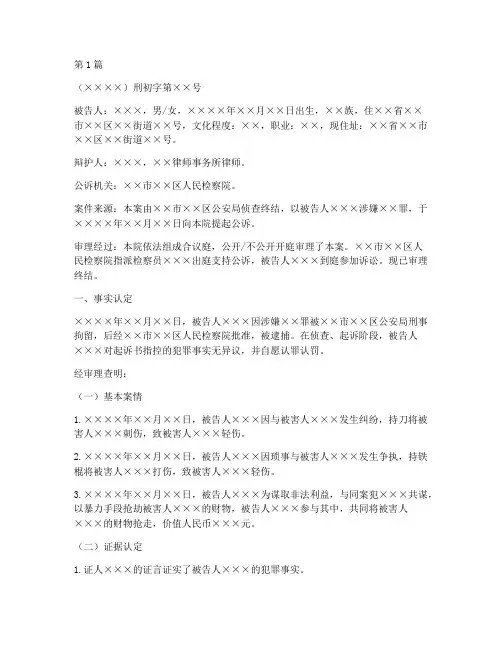 刑事案件结案的法律文书(3篇)
