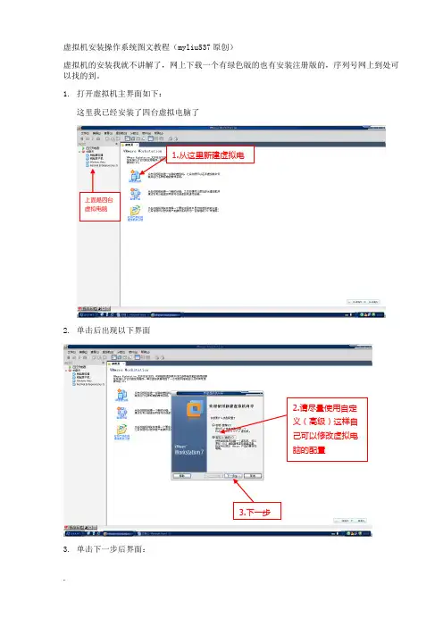 虚拟机操作系统安装图文图解教程