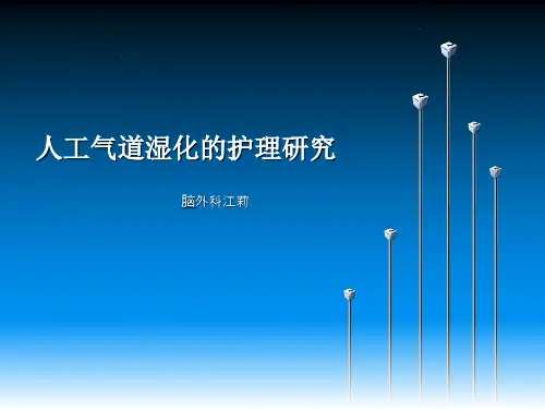 气管切开套管内湿