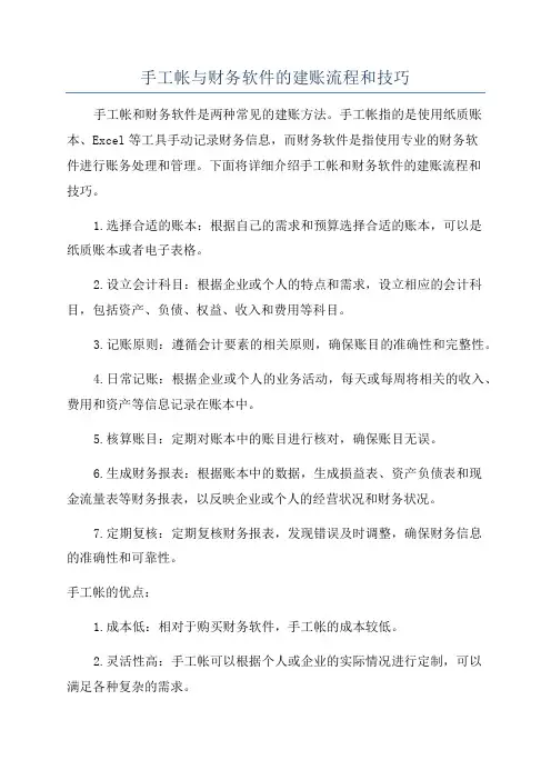 手工帐与财务软件的建账流程和技巧