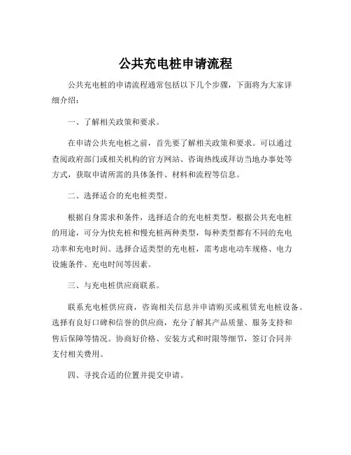 公共充电桩申请流程