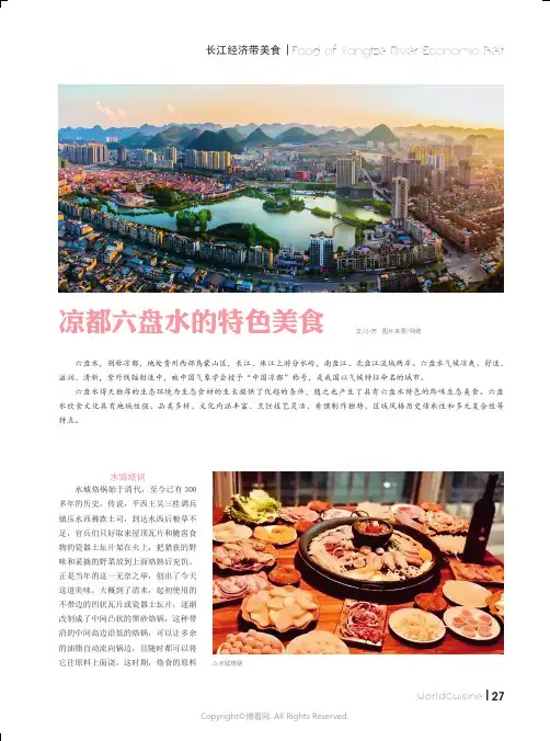 211027155_凉都六盘水的特色美食
