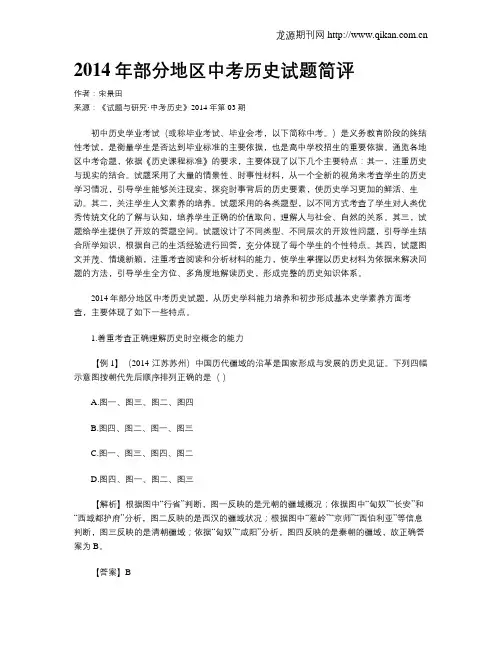 2014年部分地区中考历史试题简评