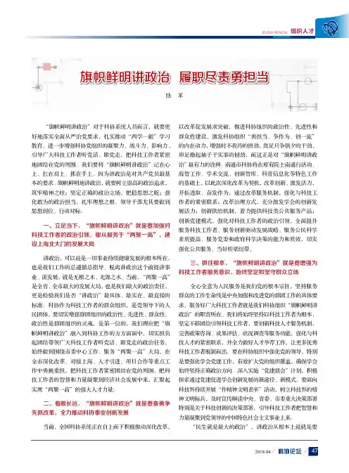 旗帜鲜明讲政治 履职尽责勇担当