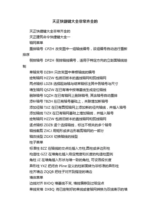 天正快捷键大全非常齐全的