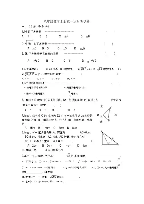 八年级数学上册第一次月考试卷.doc