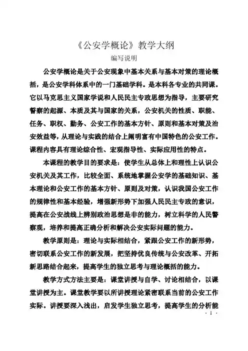 《公安学概论》
