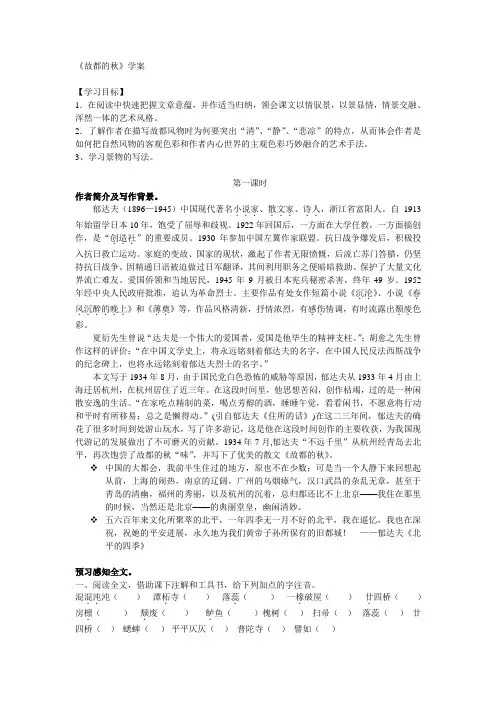 故都的秋学生用学案