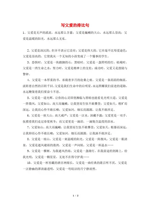 写父爱的排比句