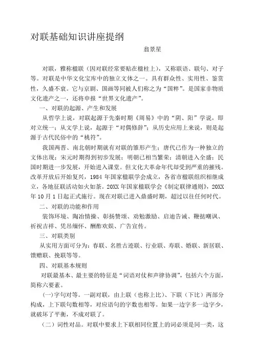 对联基础知识讲座提纲