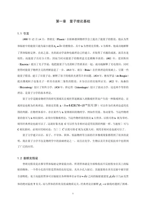 量子力学教程-周世勋-第一章基础