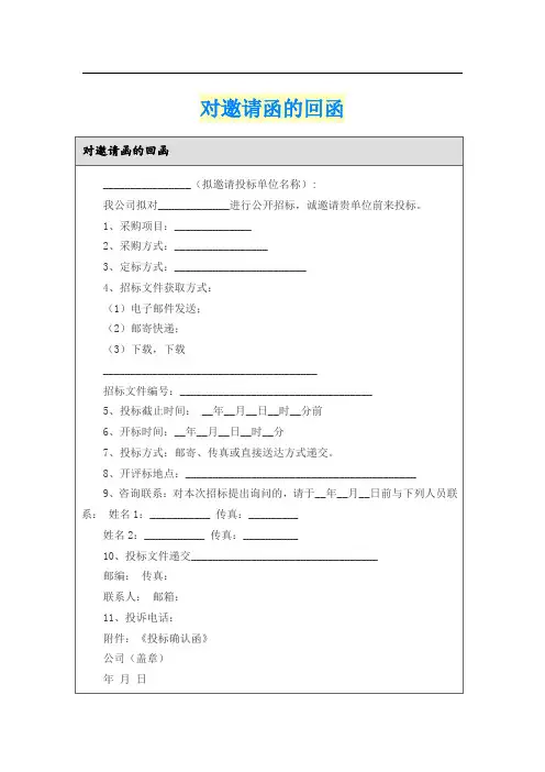 对邀请函的回函
