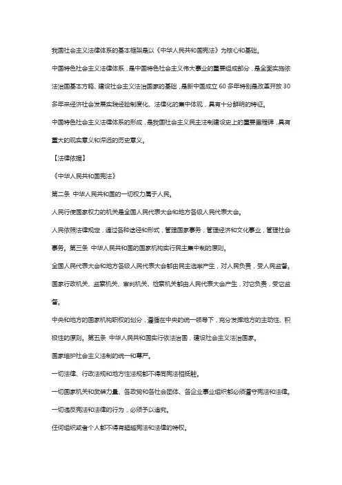 简述中国特色法律体系的基本框架