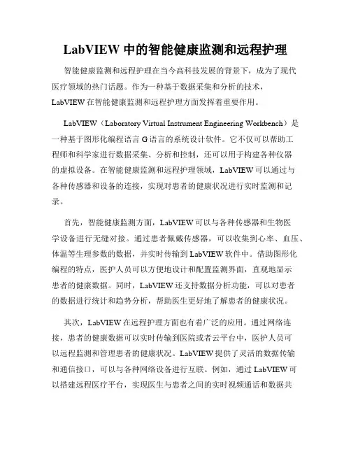 LabVIEW中的智能健康监测和远程护理