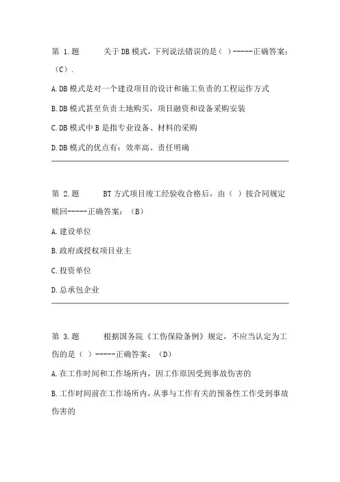 吉林省二级建造师继续教育考试试题及答案