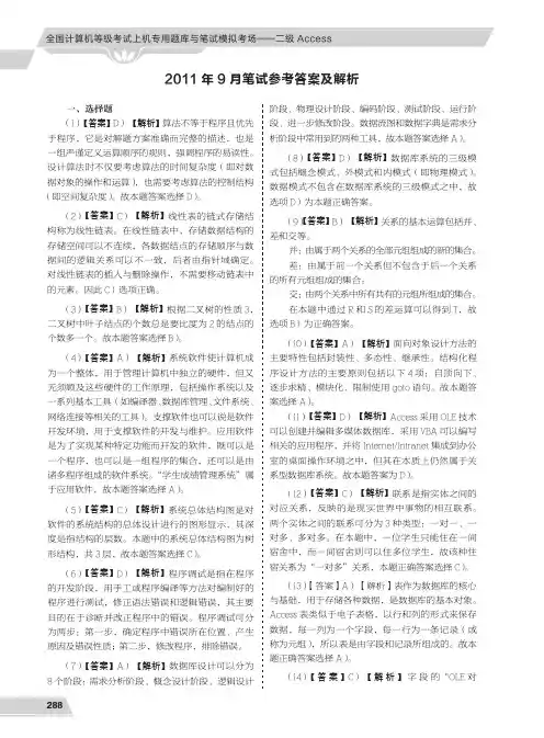 2011 年9 月笔试参考答案及解析[共4页]