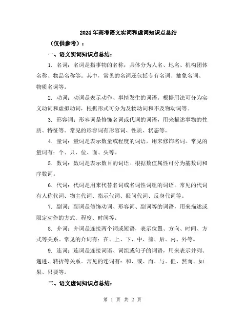 2024年高考语文实词和虚词知识点总结