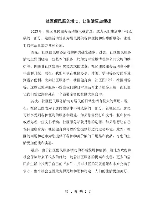 社区便民服务活动,让生活更加便捷