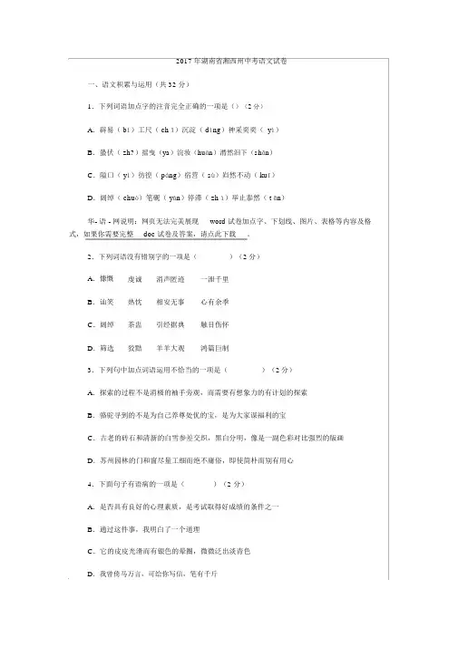 2017湖南省湘西中考语文试卷与答案