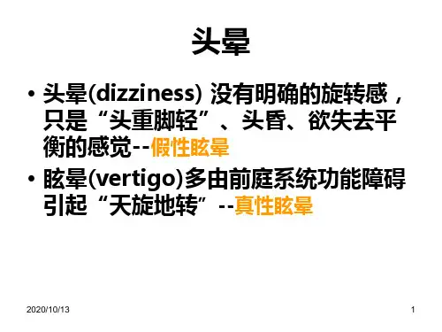 头晕眩晕晕厥的比较PPT课件