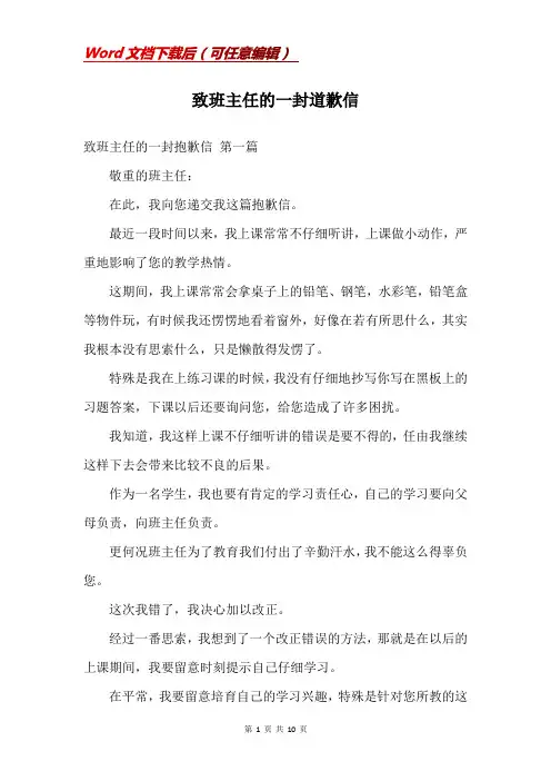 致班主任的一封道歉信