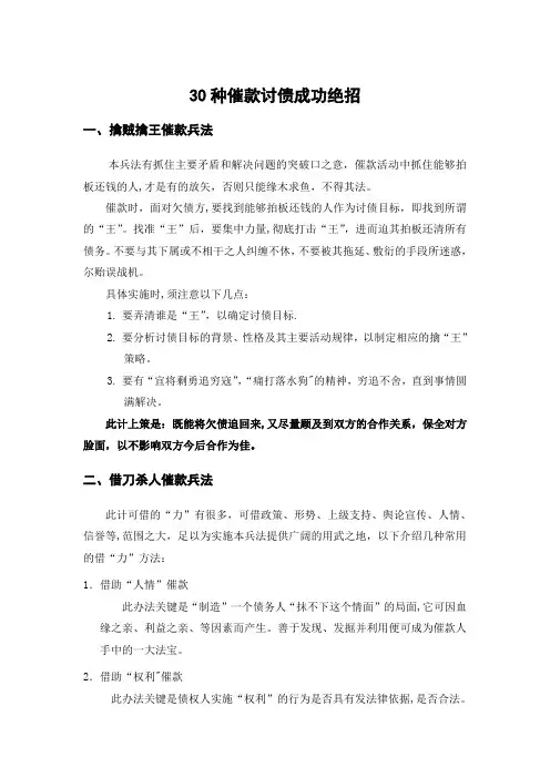 30种催款讨债成功绝招