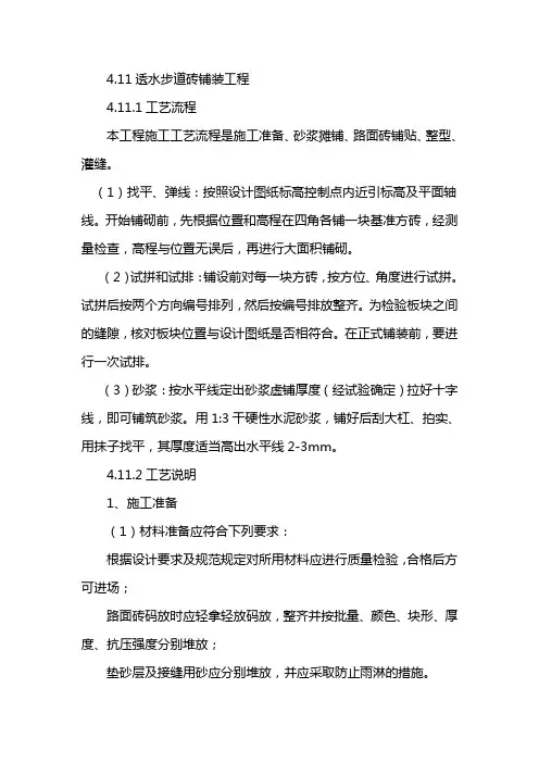 人行步道砖施工方案