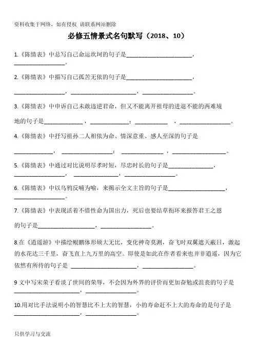 必修五情景式名句默写