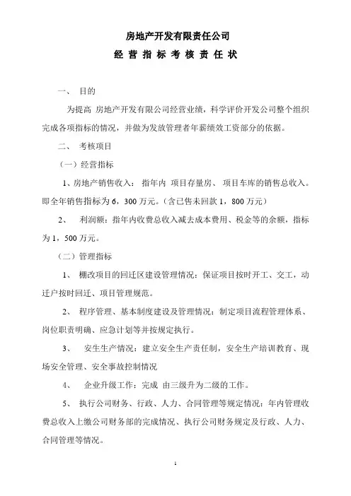 房地产开发公司考核方案