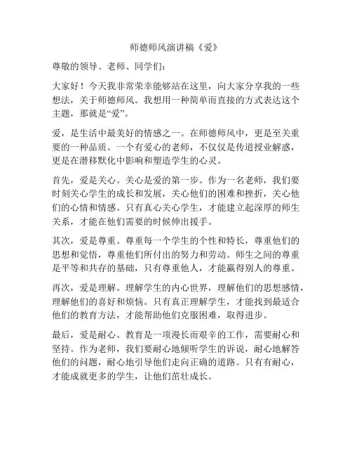 师德师风演讲稿《爱》