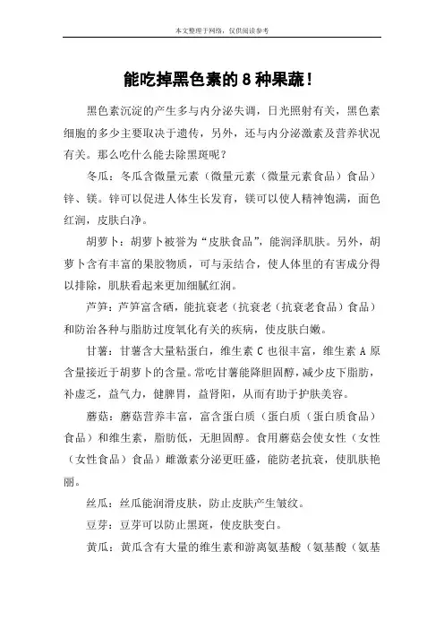 能吃掉黑色素的8种果蔬!
