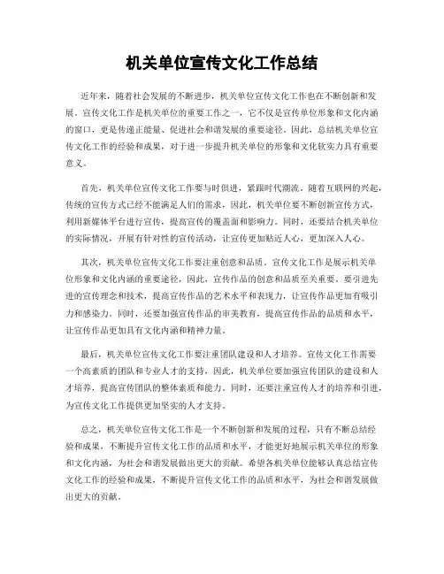 机关单位宣传文化工作总结