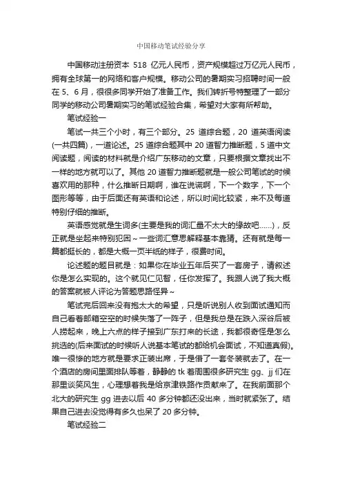 中国移动笔试经验分享_笔试题目