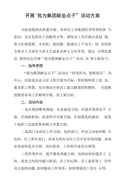 47.“金点子”实施方案